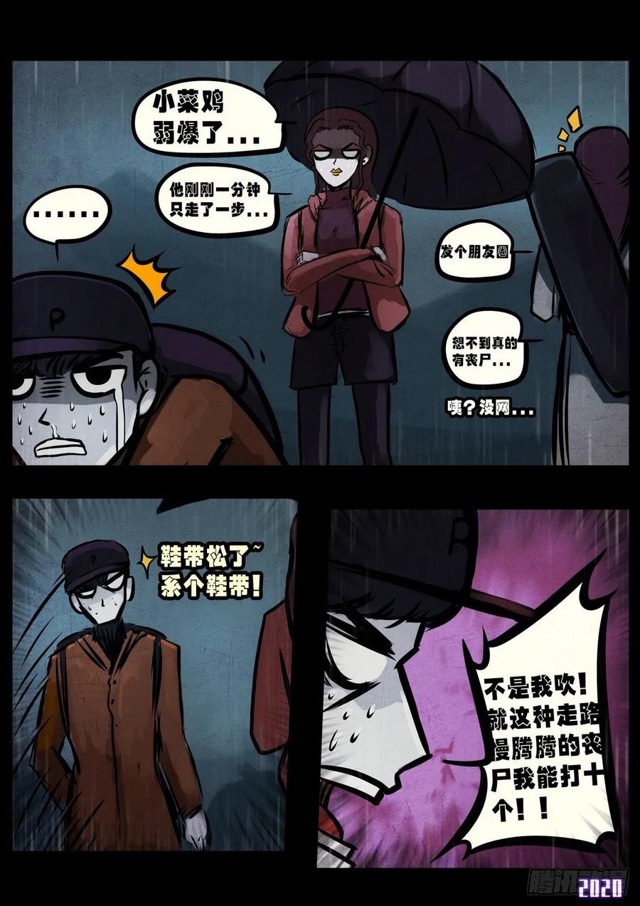 地球尽头动漫漫画,第3集5图
