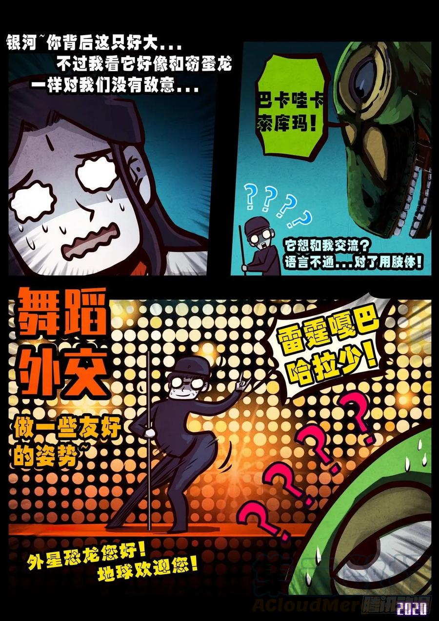 地球尽头动漫漫画,第011集3图