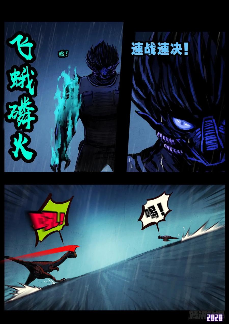 地球尽头漫画解说漫画,第009集3图