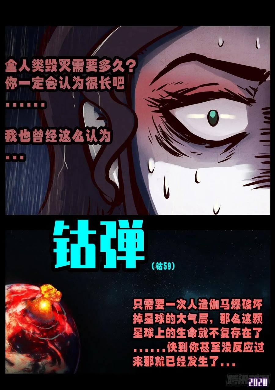地球尽头漫画最新漫画,第6集5图