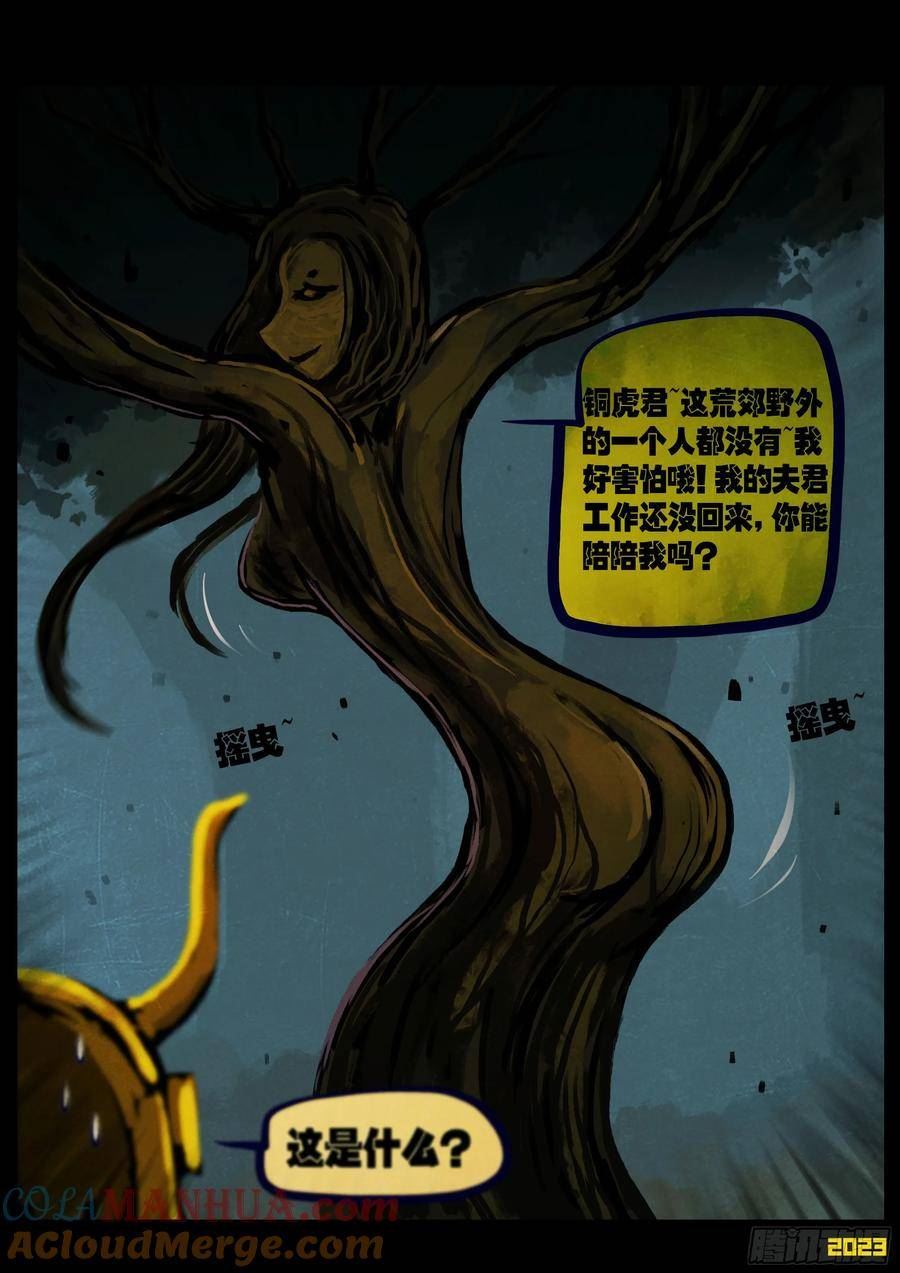 地球尽头漫画吧漫画,232集4图