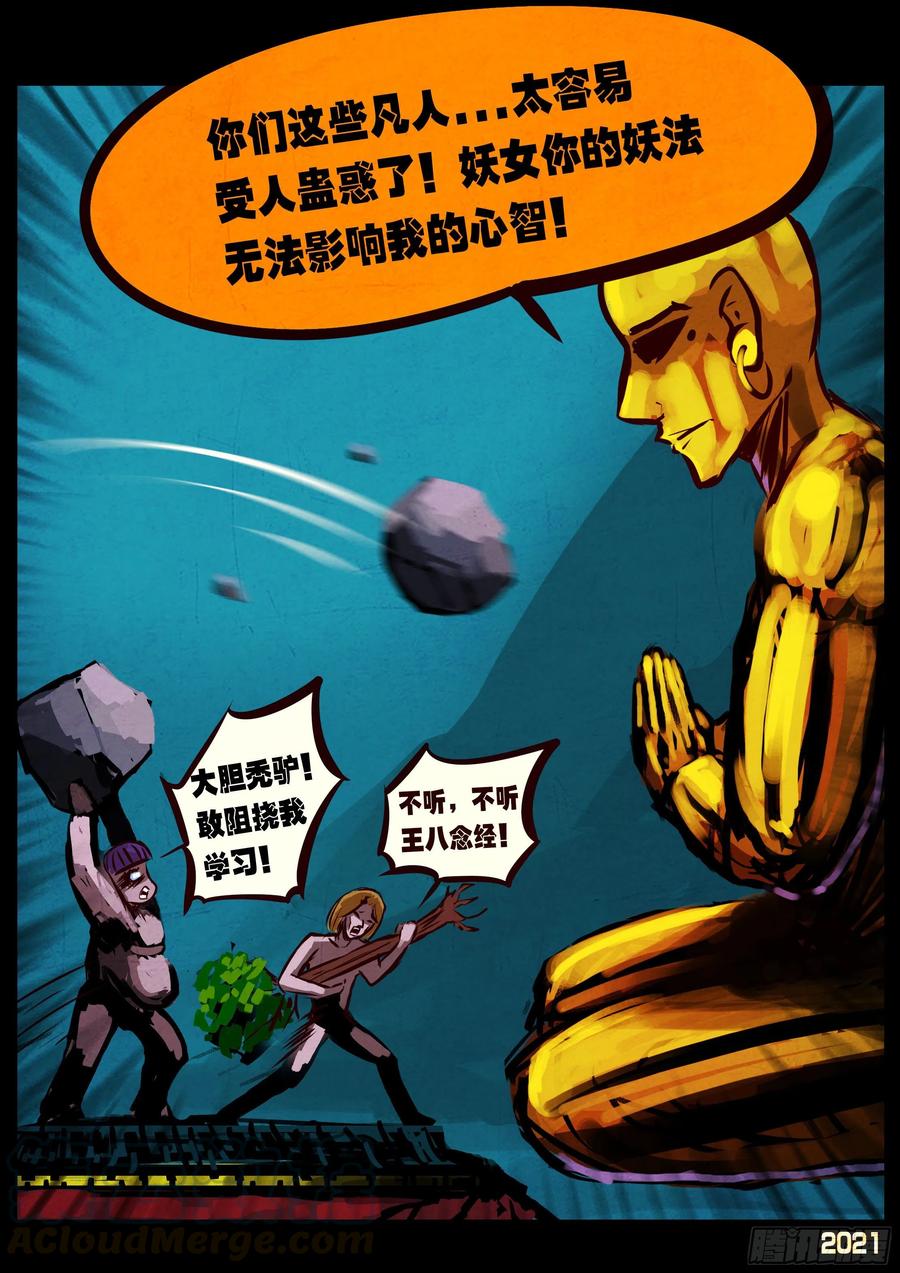 地球尽头漫画在线观看免费漫画,第075集5图