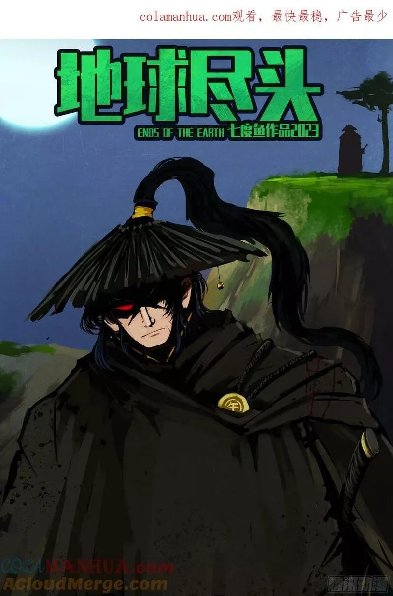 地球尽头漫画免费阅读下拉式最新漫画,246集1图