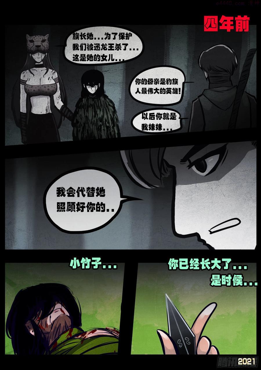 地球尽头漫画在线观看免费漫画,第106集2图