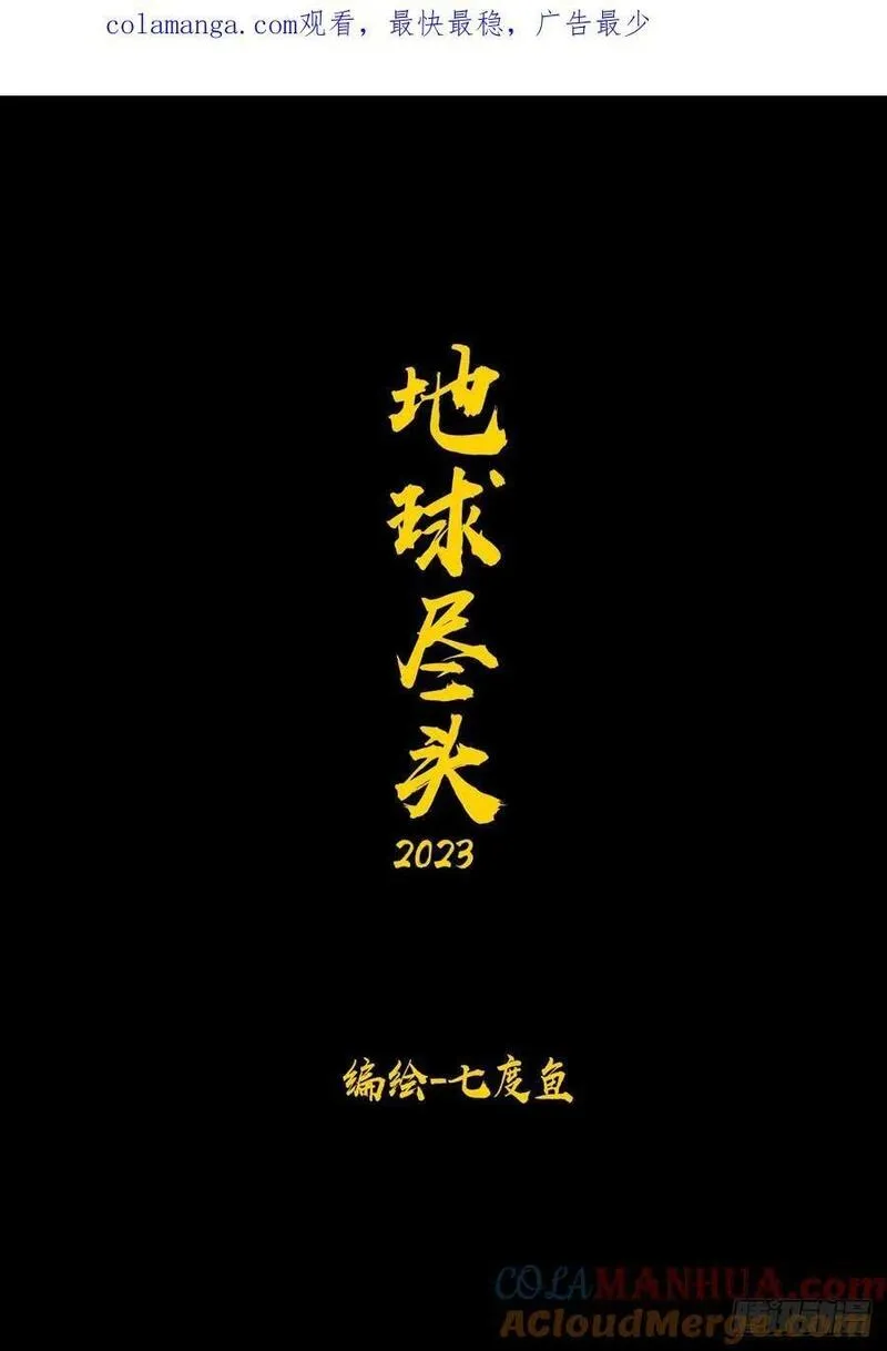 地球尽头合集漫画,279集1图