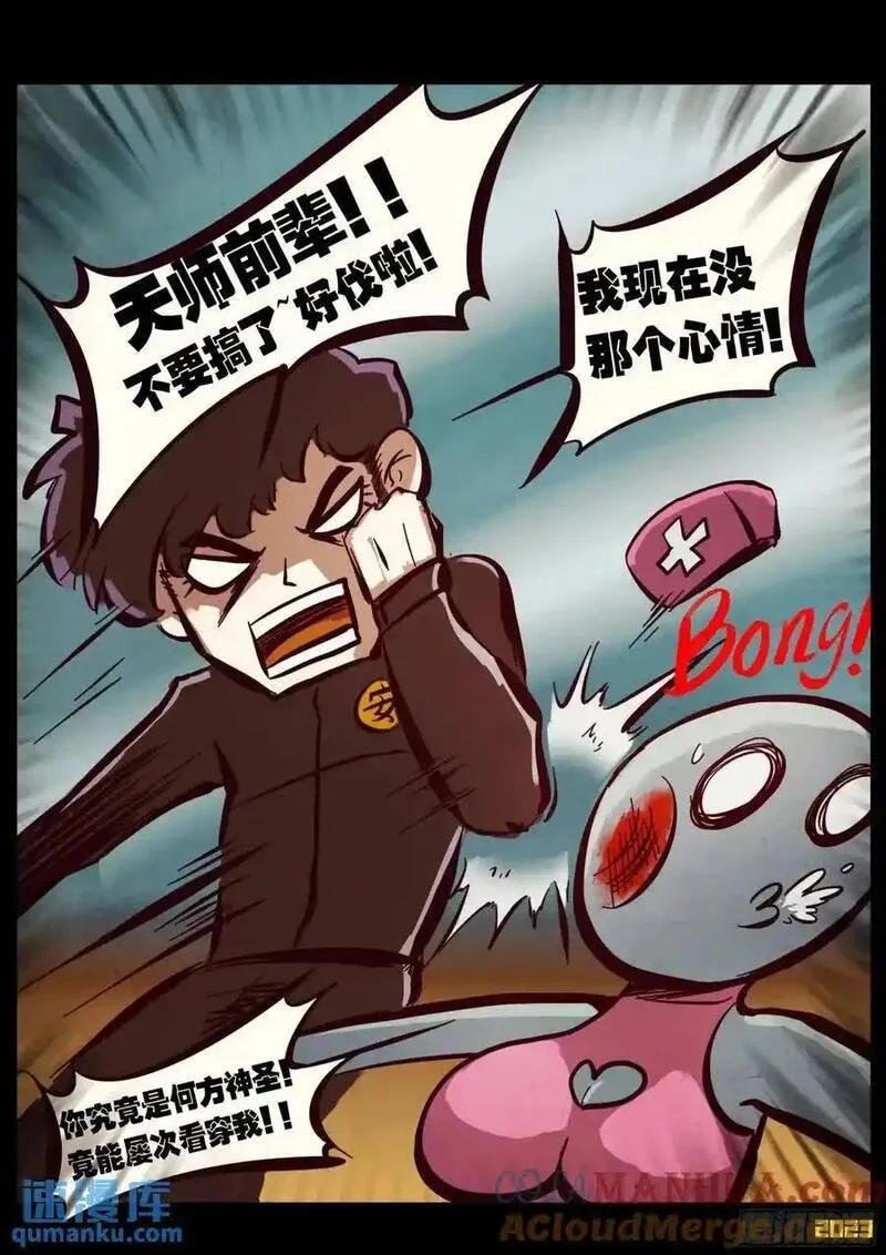 地球尽头漫画免费阅读漫画,285集3图