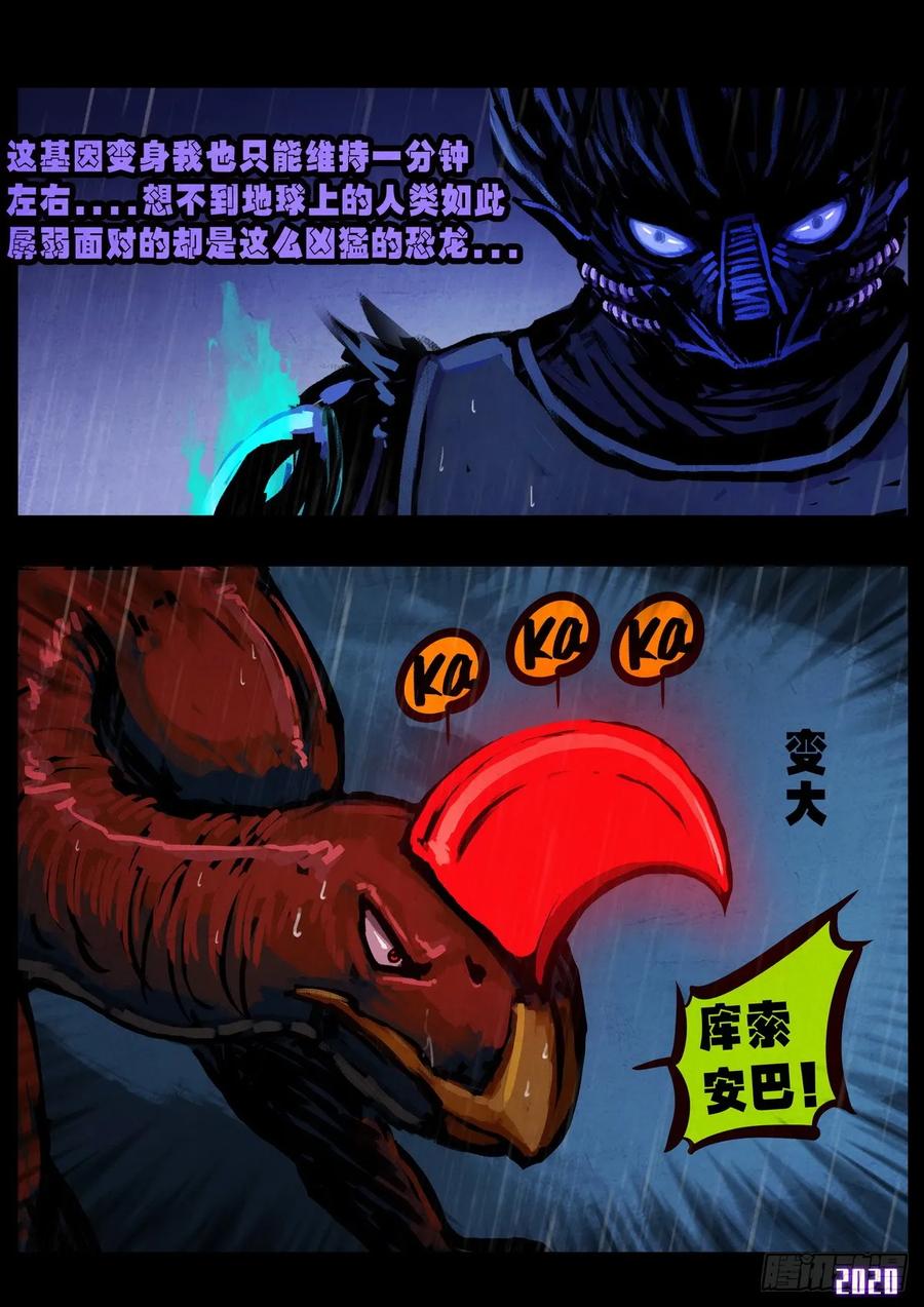 地球尽头漫画解说漫画,第009集2图