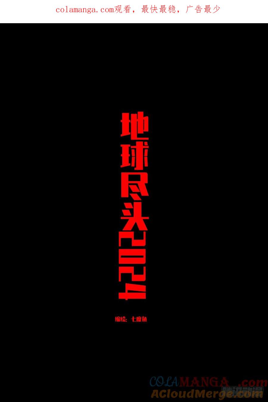 地球尽头漫画解说漫画,343集1图