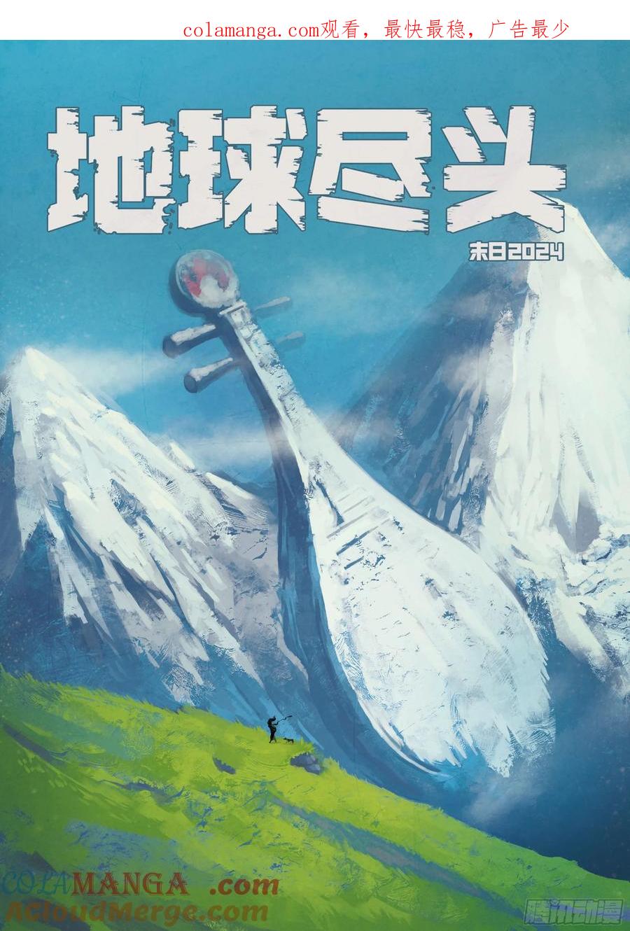 地球尽头漫画吧漫画,353集1图