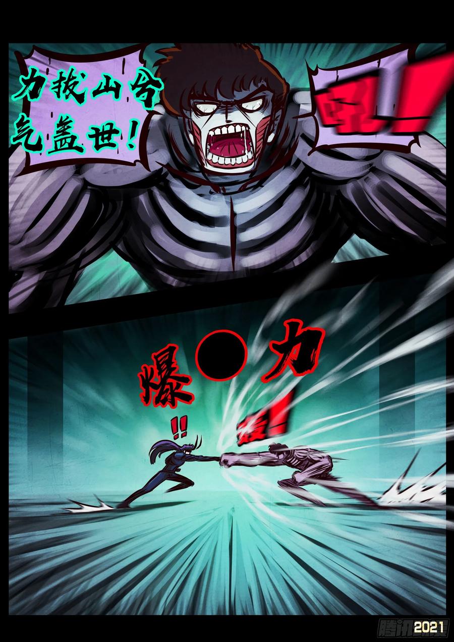 地球尽头动漫漫画,第081集2图