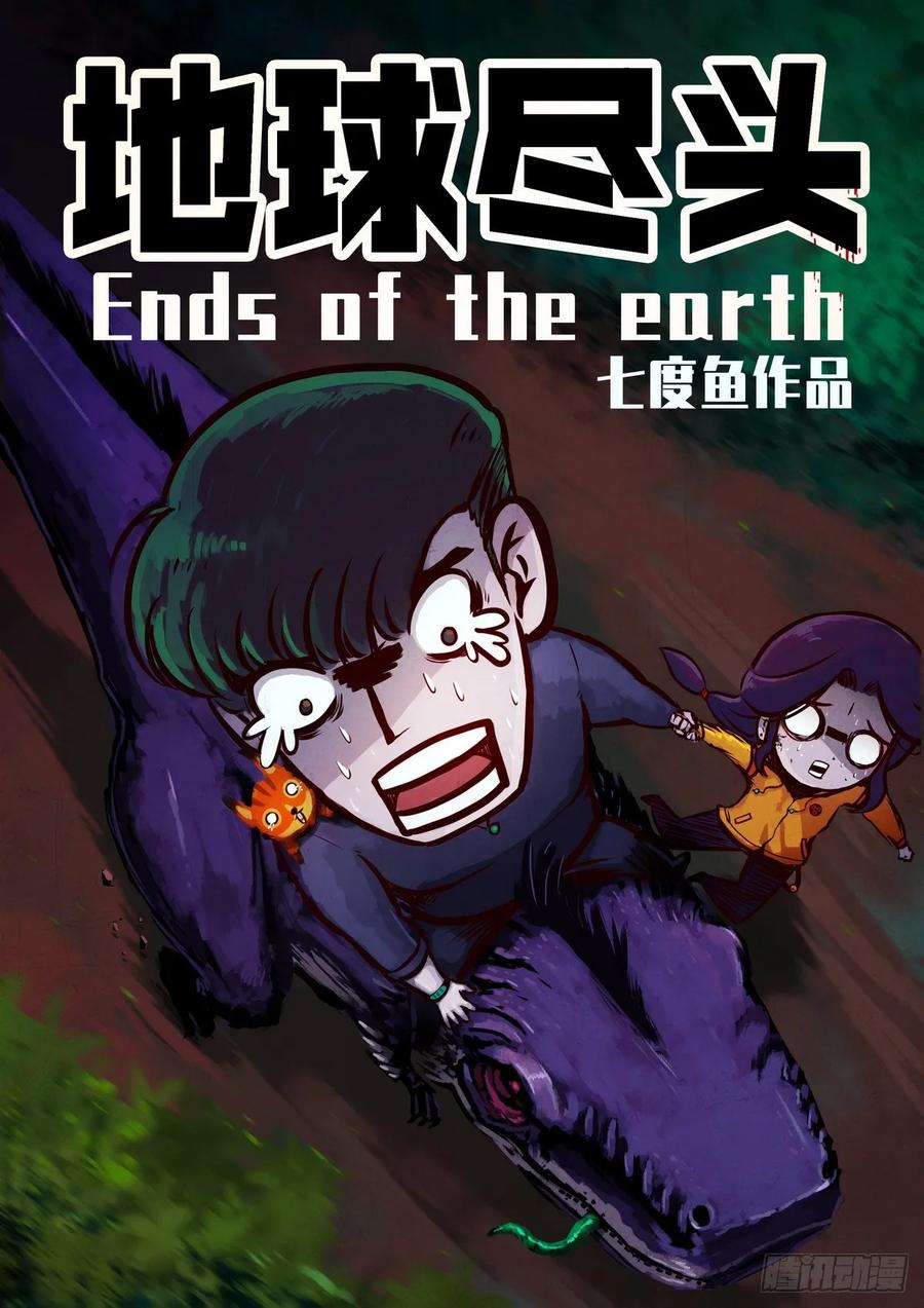 地球尽头免费观看下拉式漫画,第010集2图