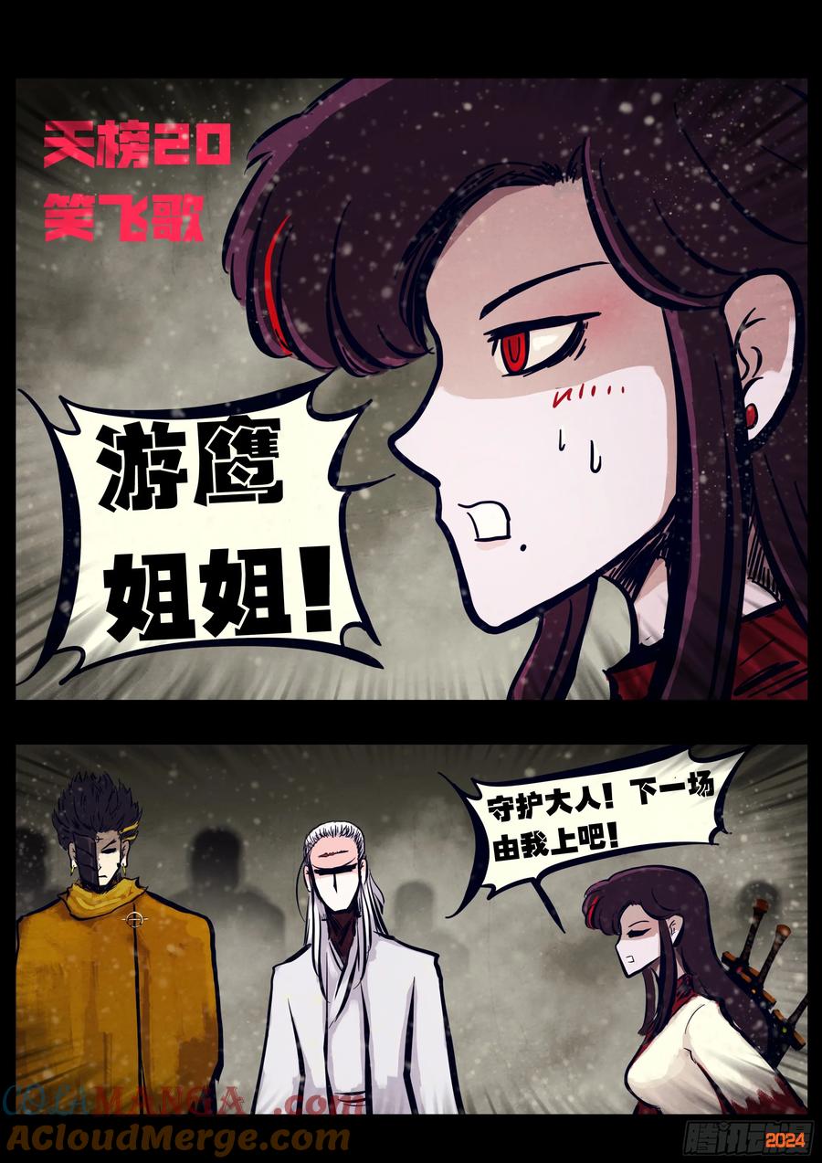 地球尽头漫画最新漫画,第329集5图