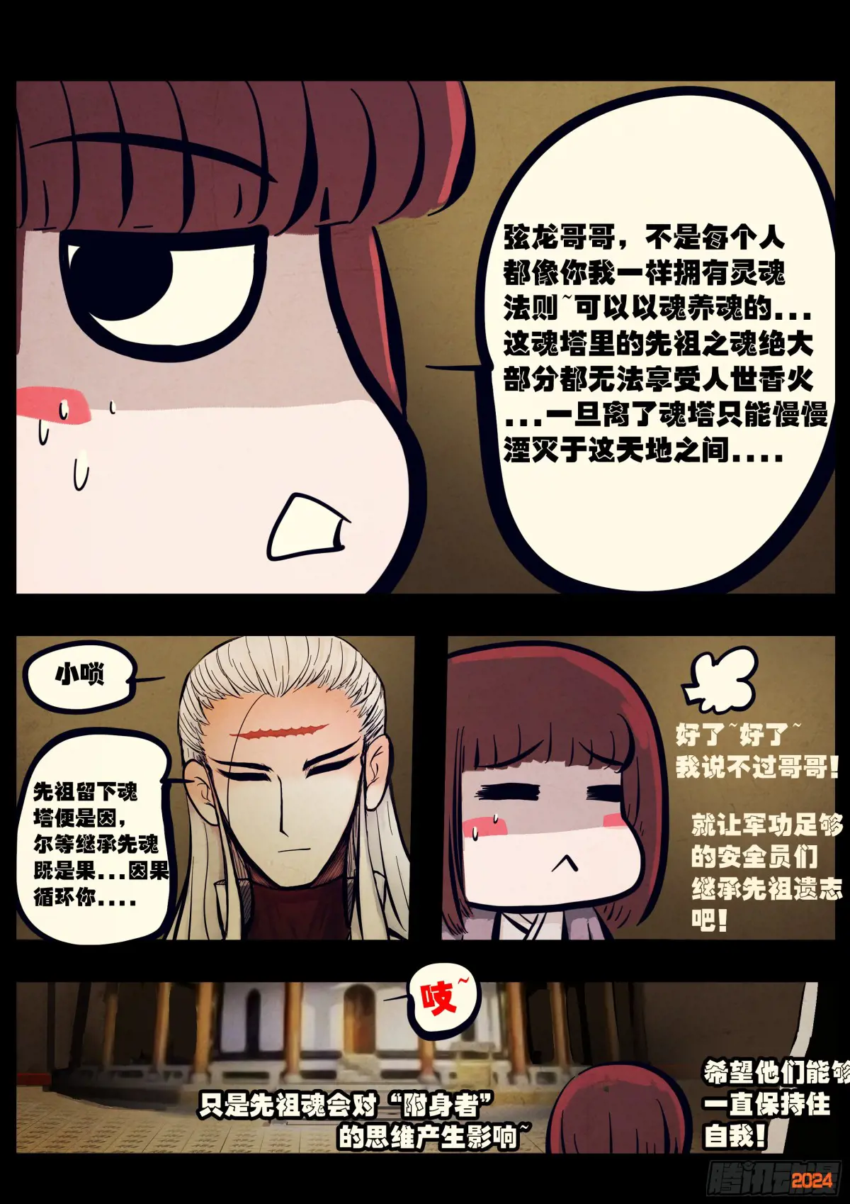 地球尽头免费观看下拉式漫画,306集3图