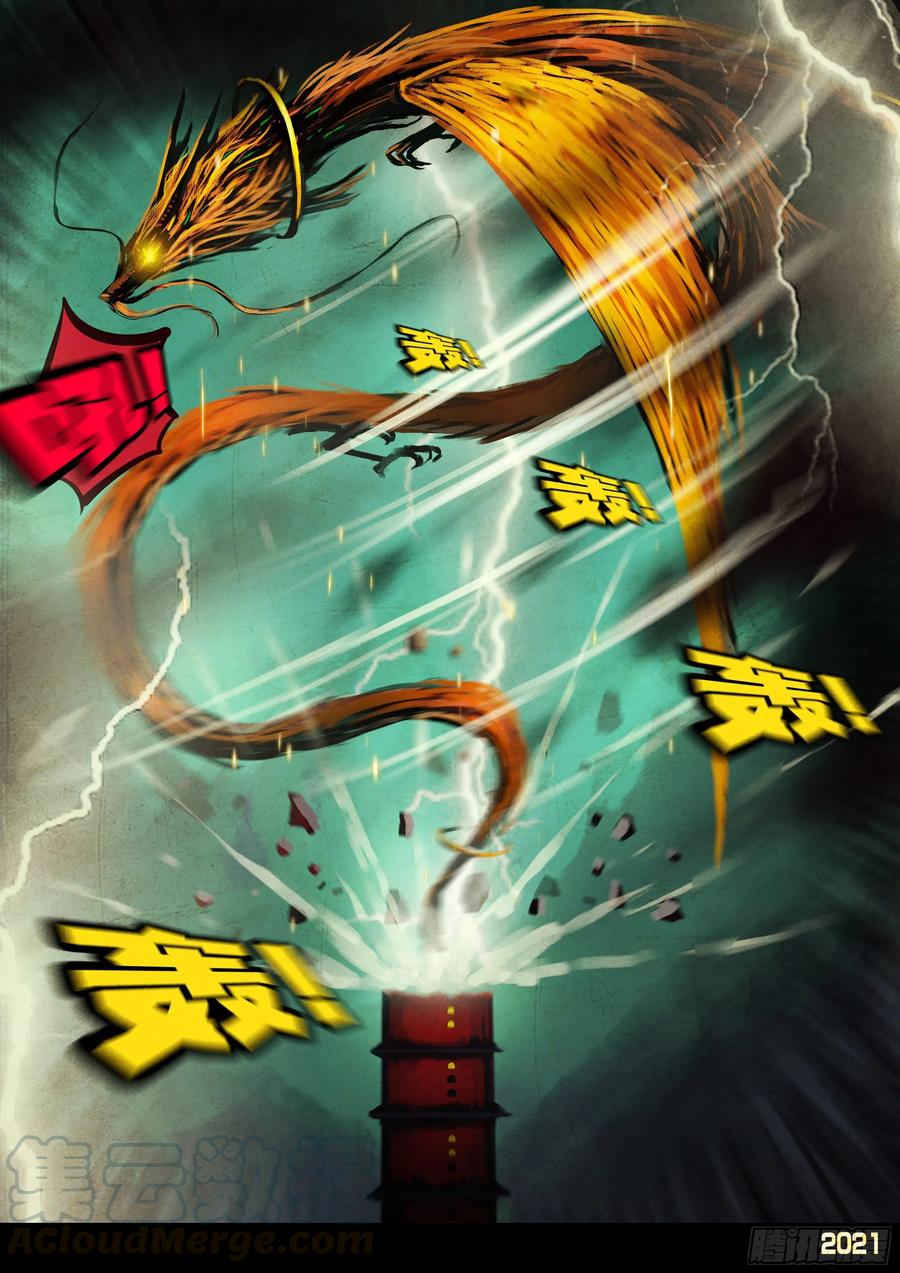 地球尽头合集漫画,第066集5图