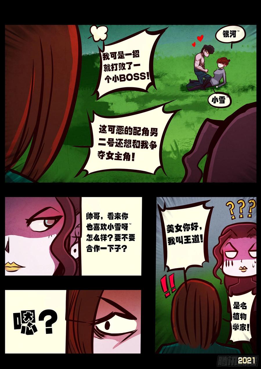 地球尽头在哪里漫画,第087集2图