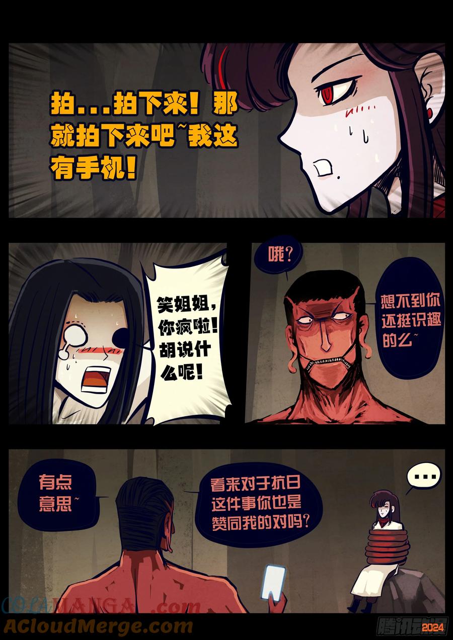 地球尽头动漫漫画,371集3图