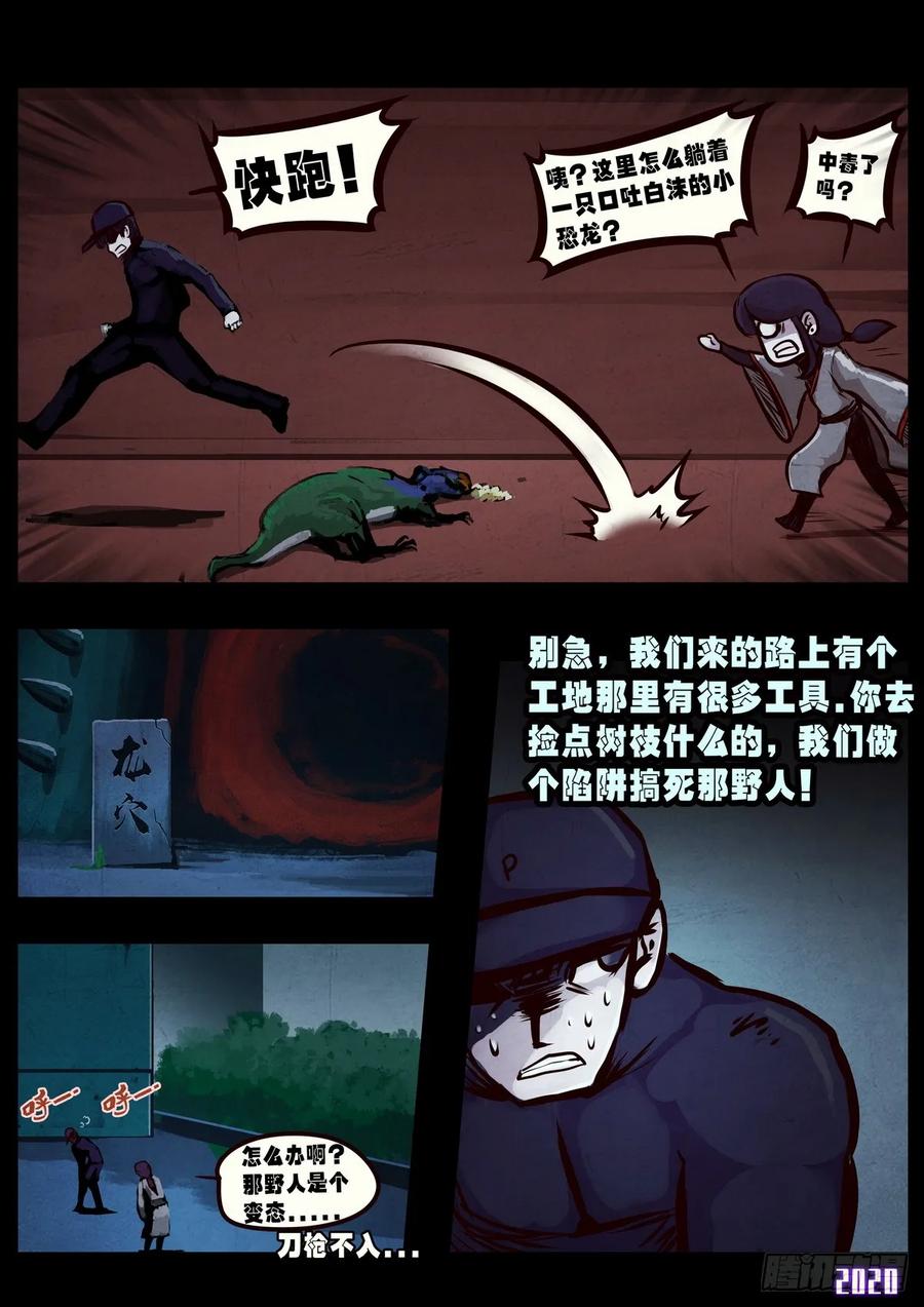 地球尽头动漫漫画,第013集3图