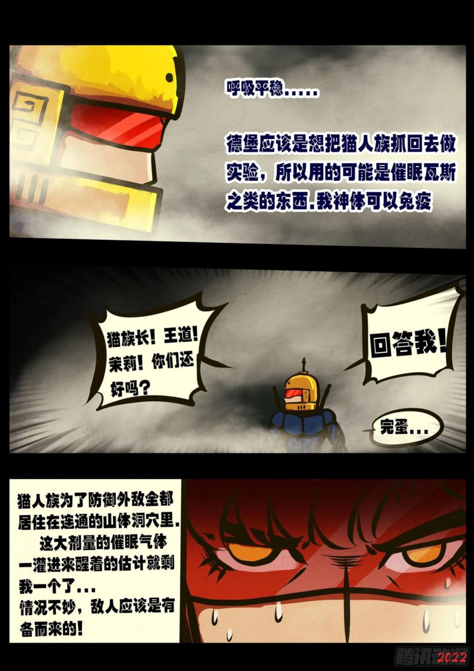 地球尽头漫画免费阅读下拉式最新漫画,第138集4图