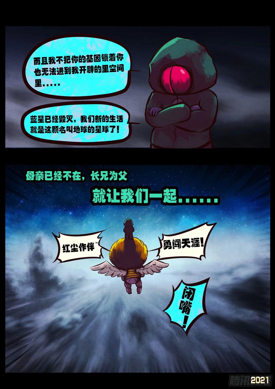 地球尽头在哪里漫画,第051集5图