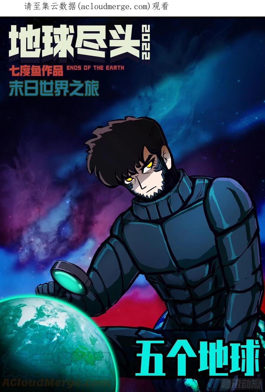 地球尽头漫画解说漫画,第151集1图