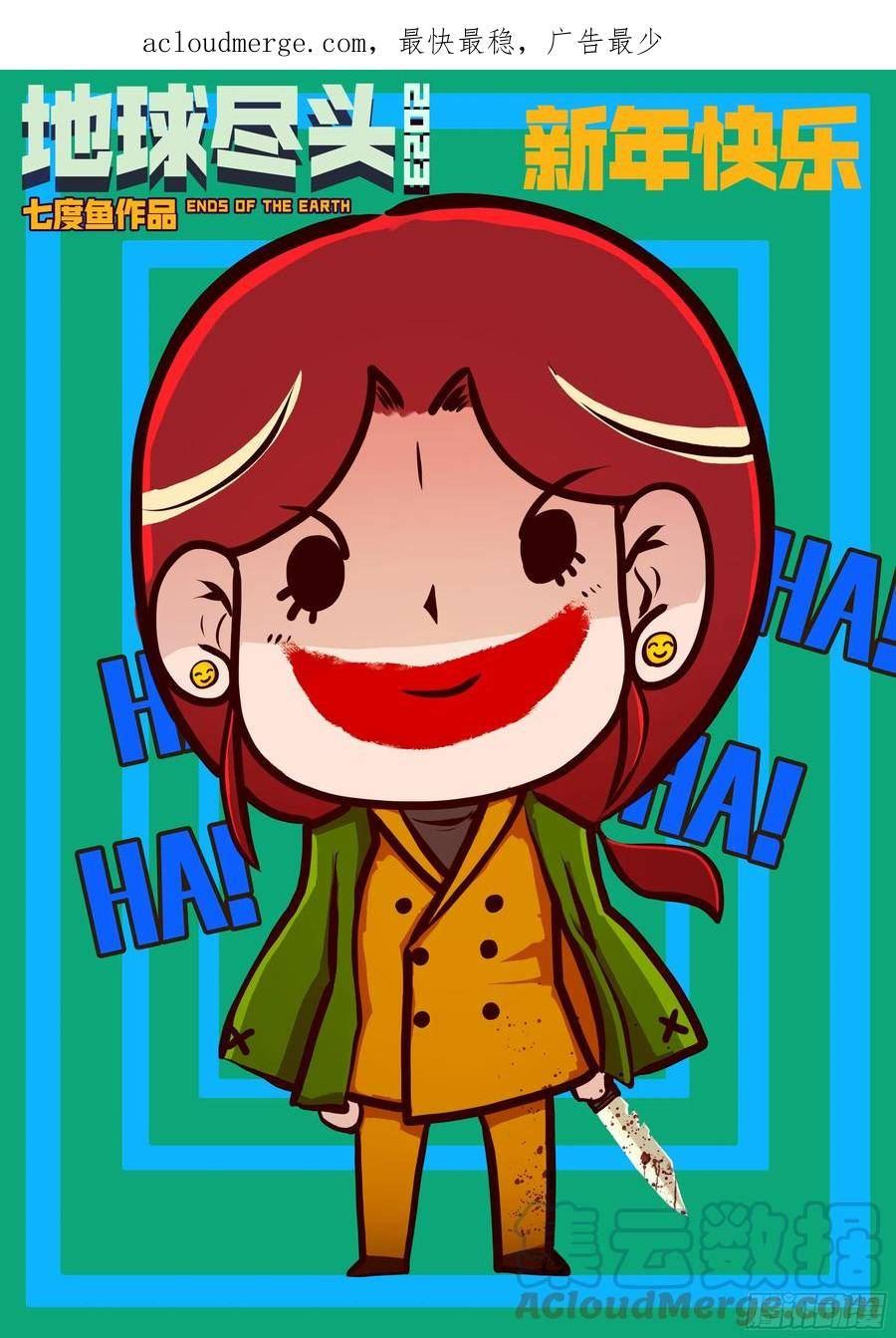 地球尽头漫画下拉式免费漫画,210集1图
