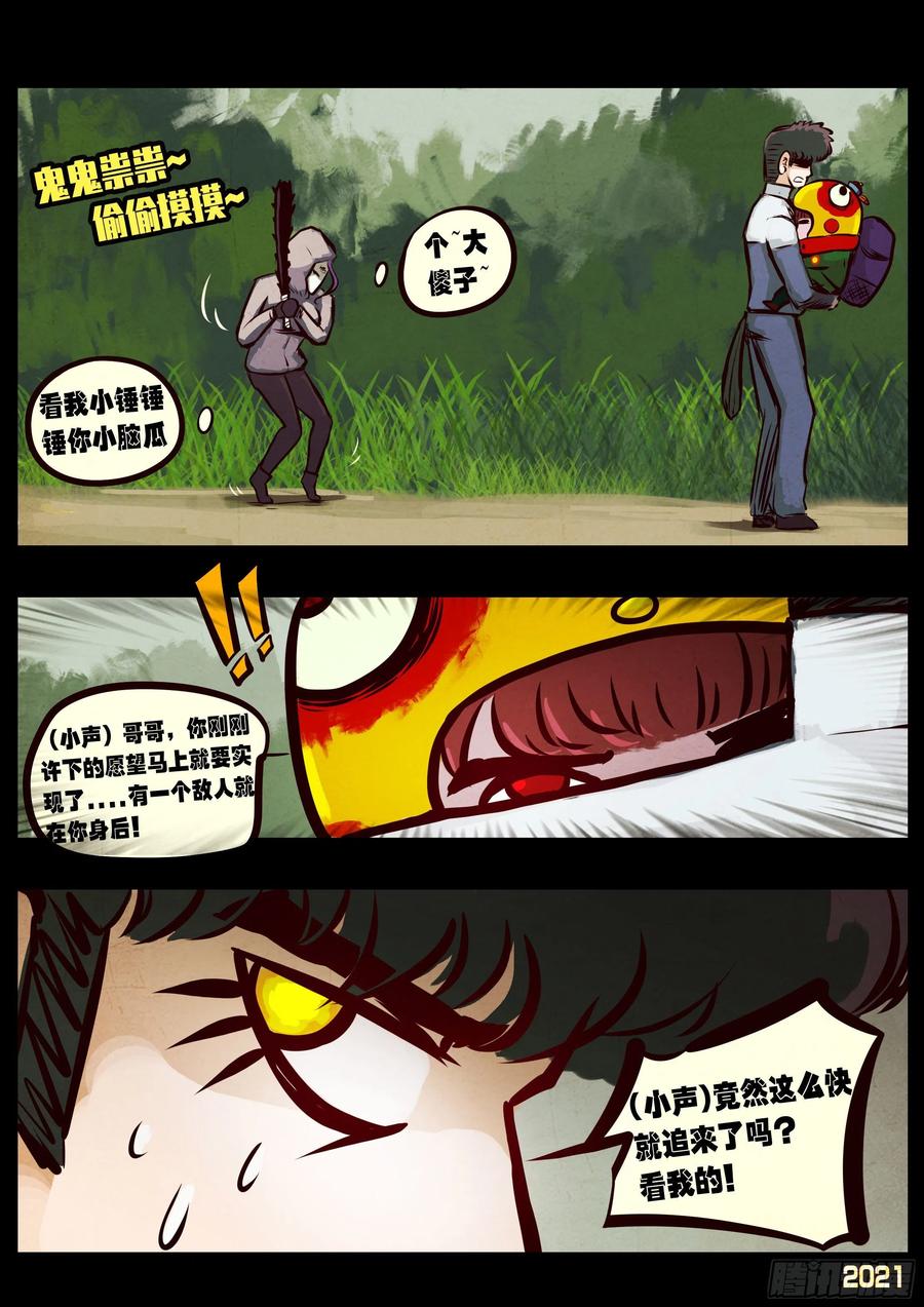 地球尽头漫画免费下拉土豪漫屋漫画,第060集4图