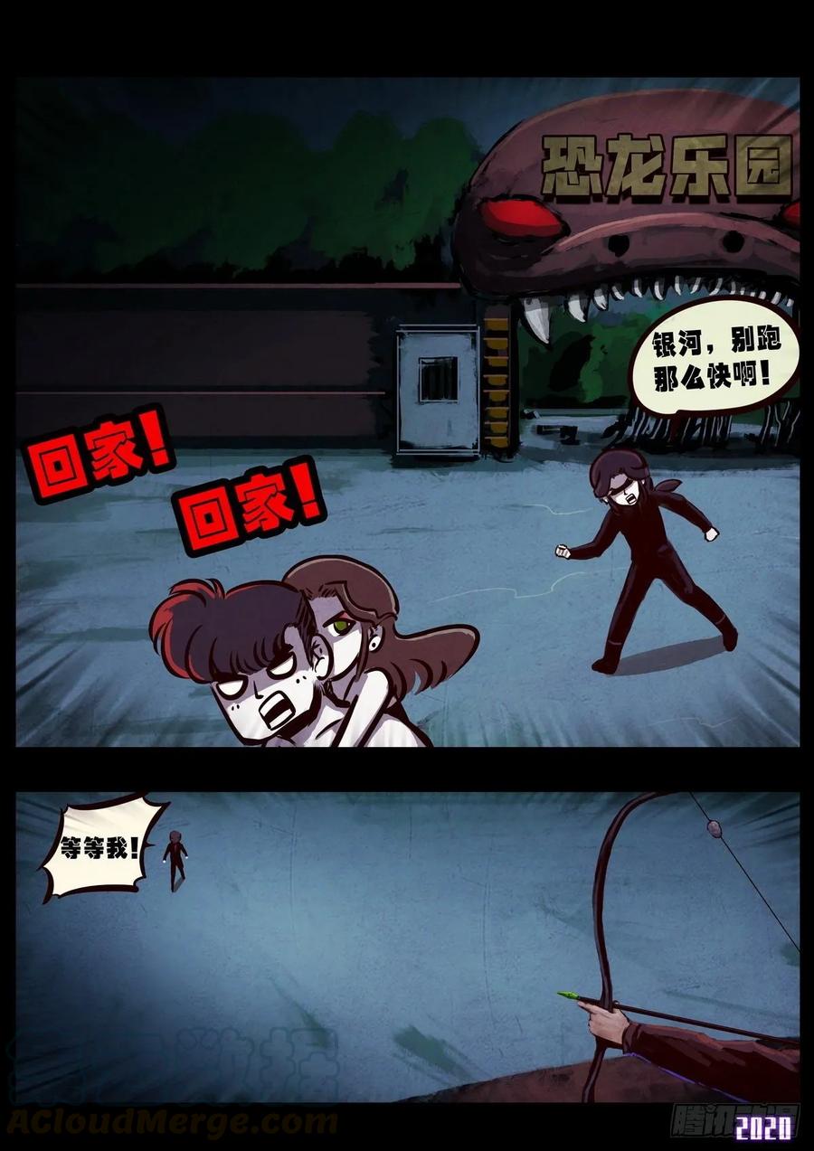 地球尽头漫画解说漫画,第015集4图