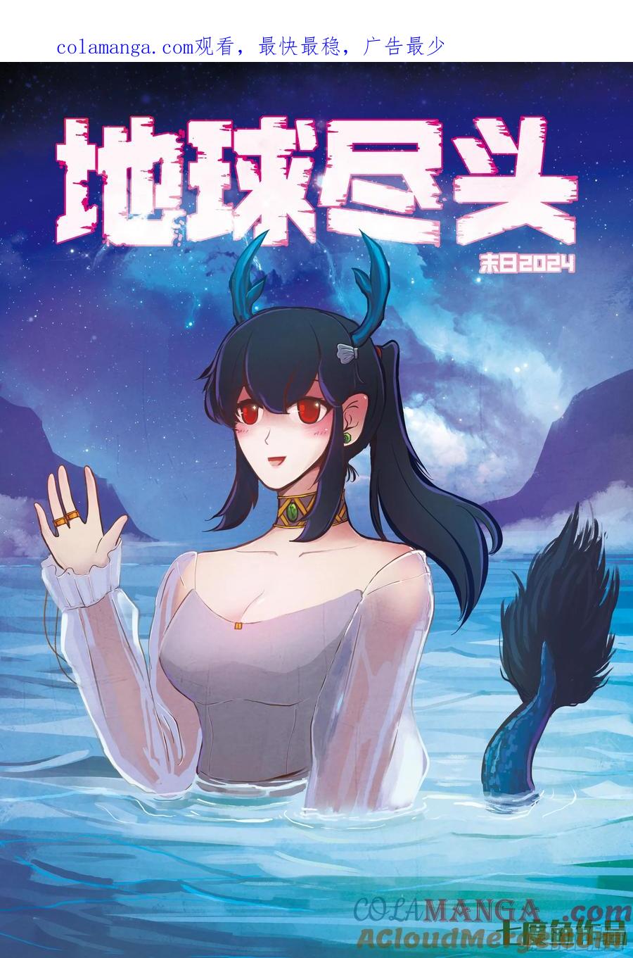 地球尽头漫画在线观看免费漫画,345集1图