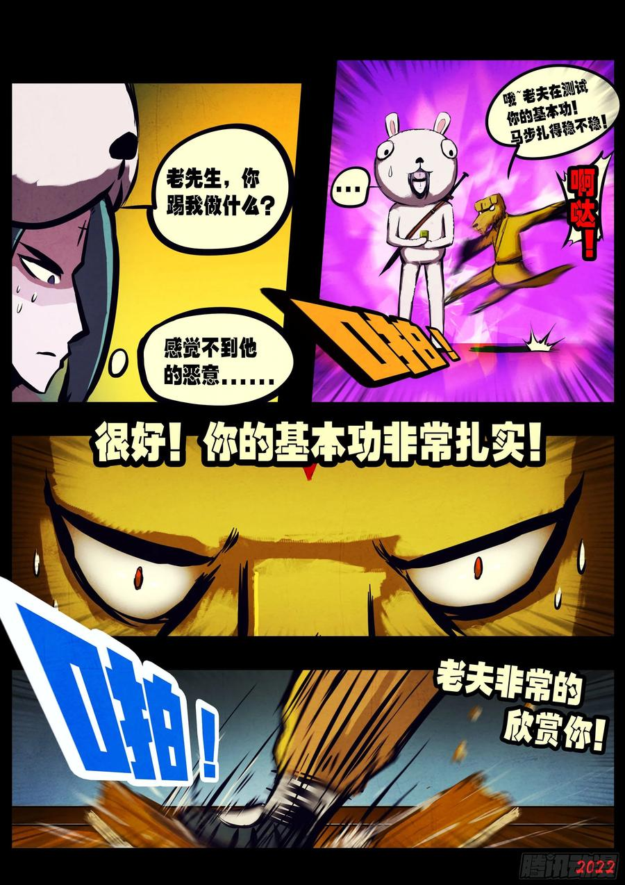 地球尽头漫画解说漫画,第149集4图