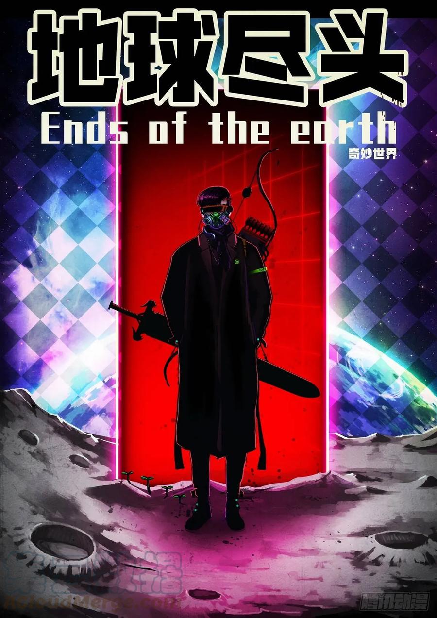 地球尽头动漫漫画,第3集1图