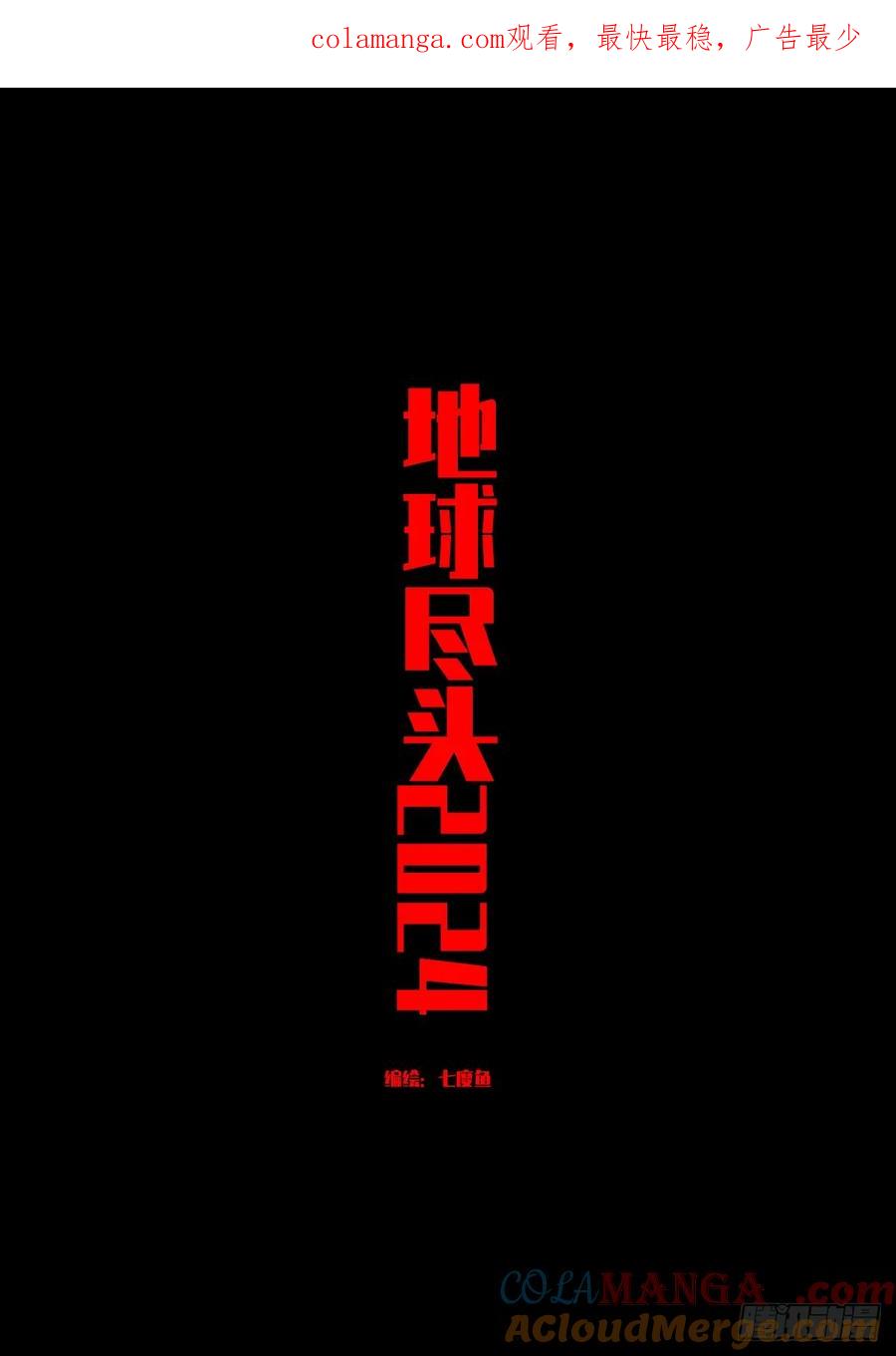 地球尽头漫画吧漫画,335集1图