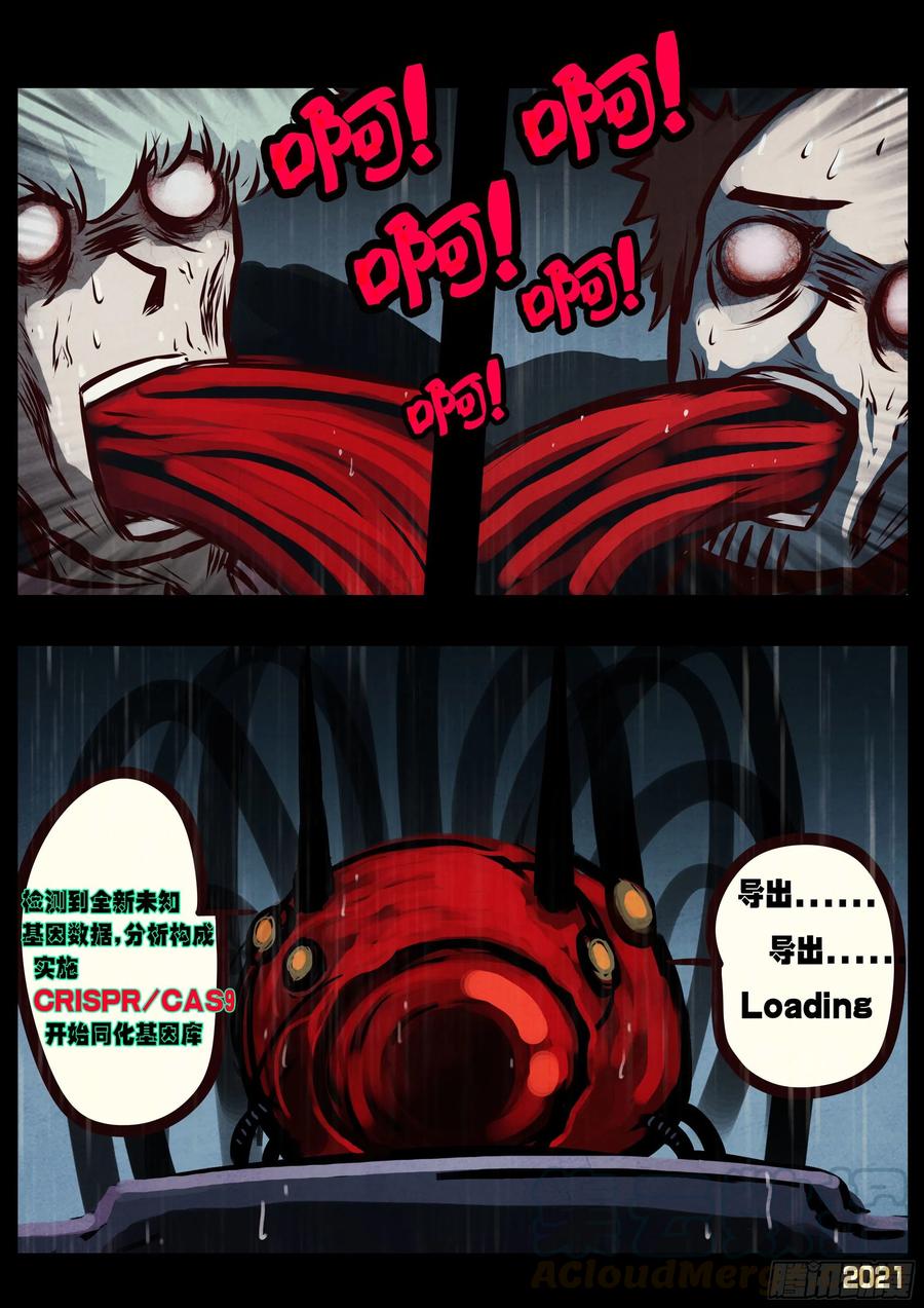 地球尽头动漫漫画,第052集4图