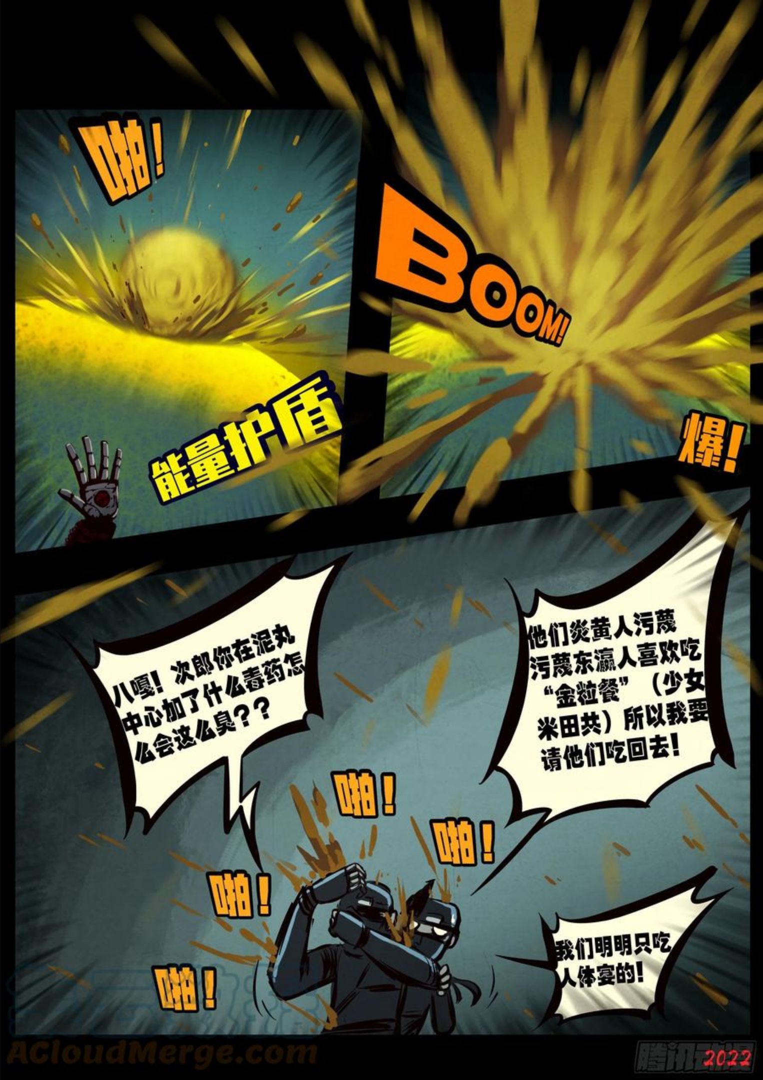 地球尽头漫画免费阅读下拉式六漫画漫画,第141集5图