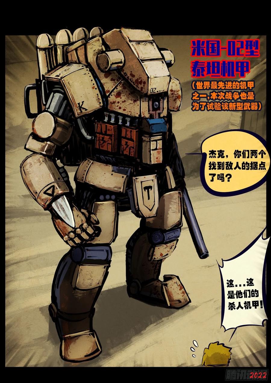 地球尽头漫画吧漫画,第160集4图