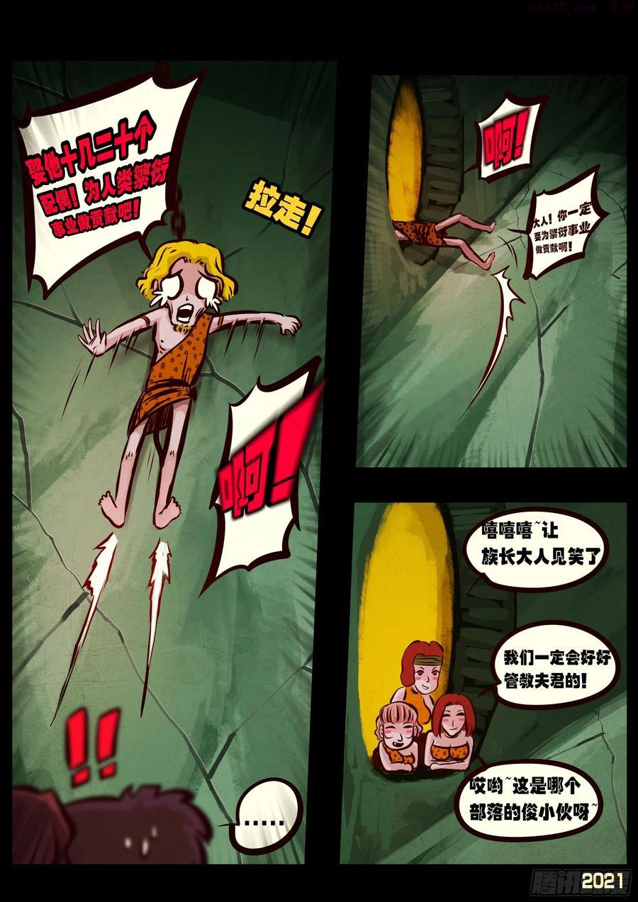 地球尽头漫画免费下拉土豪漫屋漫画,第097集4图