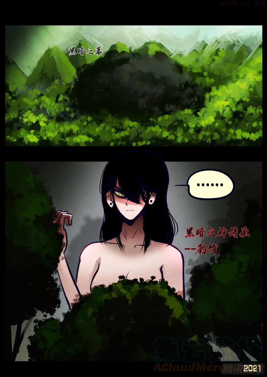 地球尽头漫画免费观看漫画,第107集2图