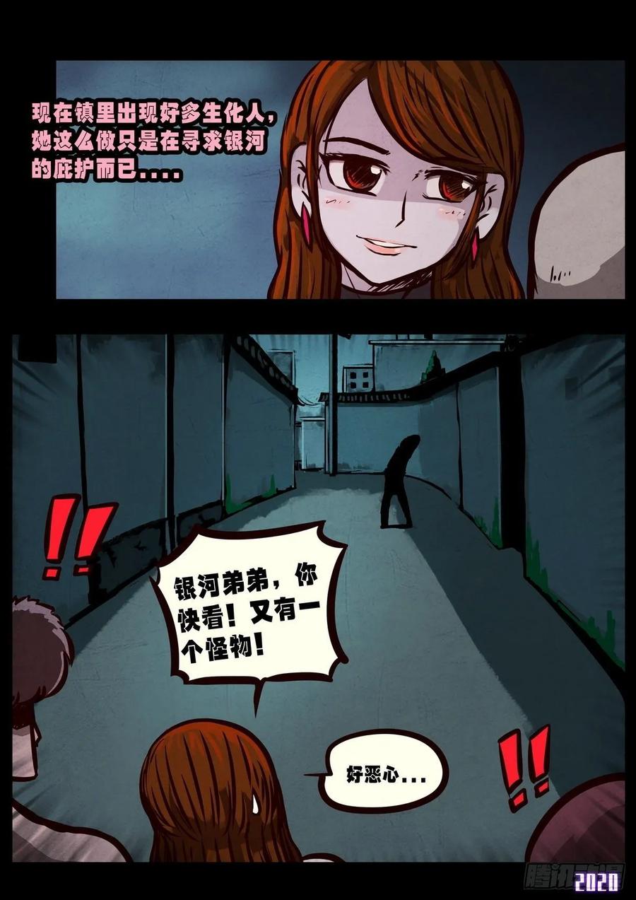 地球尽头漫画免费下拉土豪漫屋漫画,第025集5图