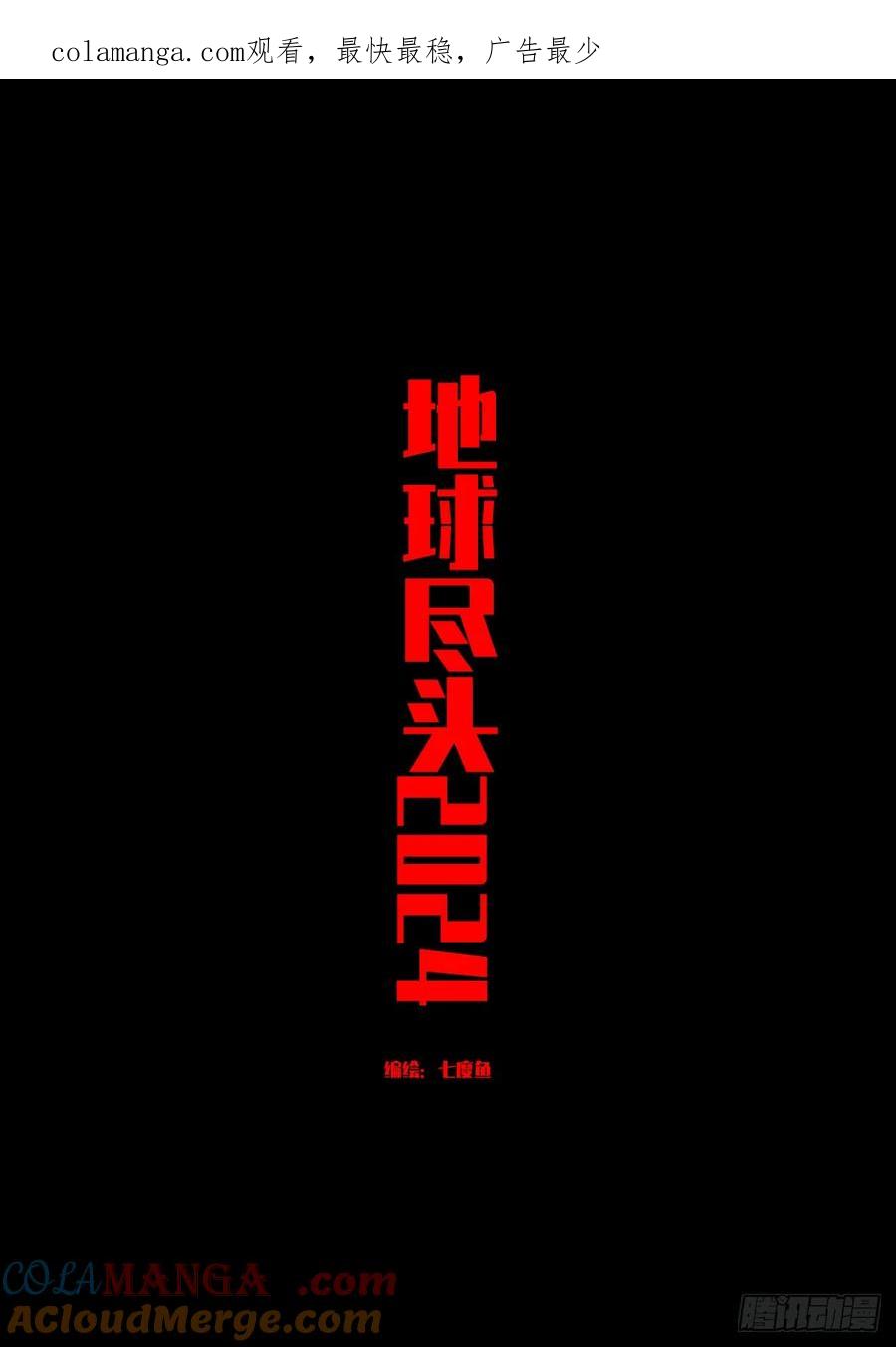 地球尽头漫画吧漫画,第340集1图