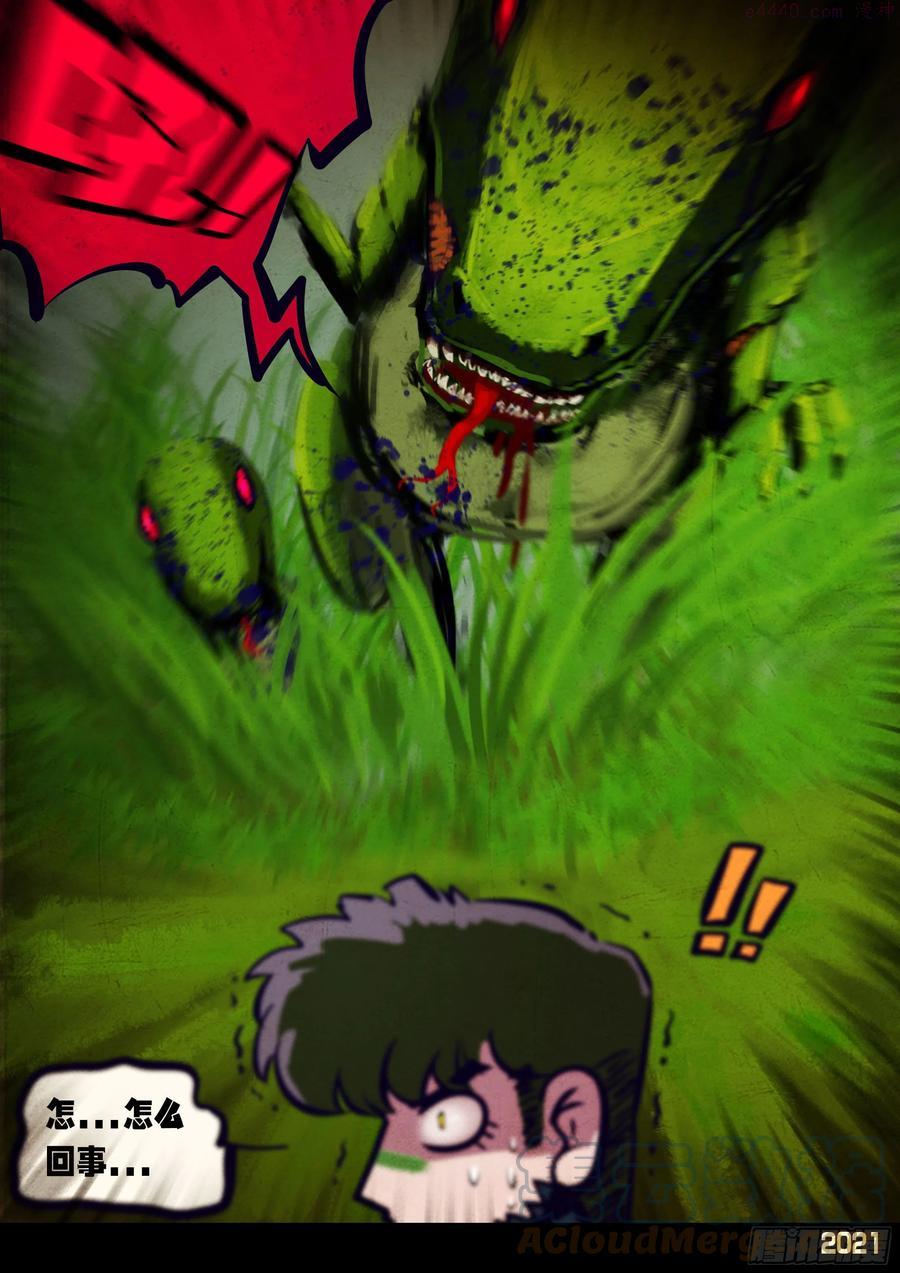 地球尽头动漫漫画,第101集4图