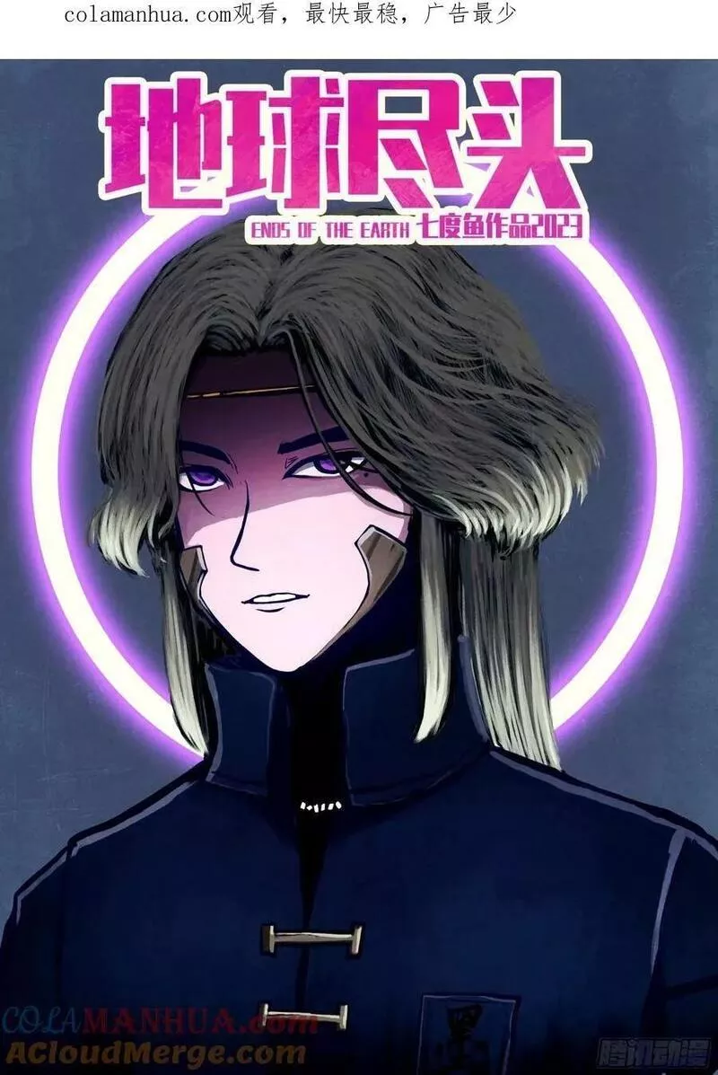 地球尽头漫画免费阅读下拉式最新漫画,238集1图