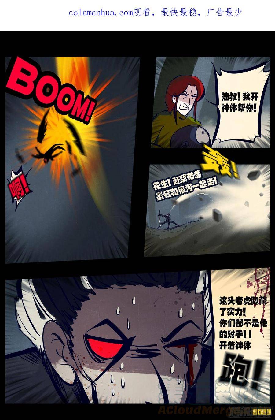 地球尽头漫画吧漫画,228集4图