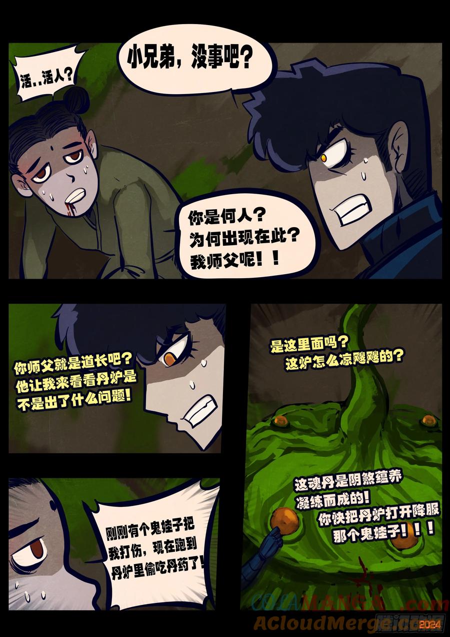 地球尽头漫画免费观看漫画,358集5图