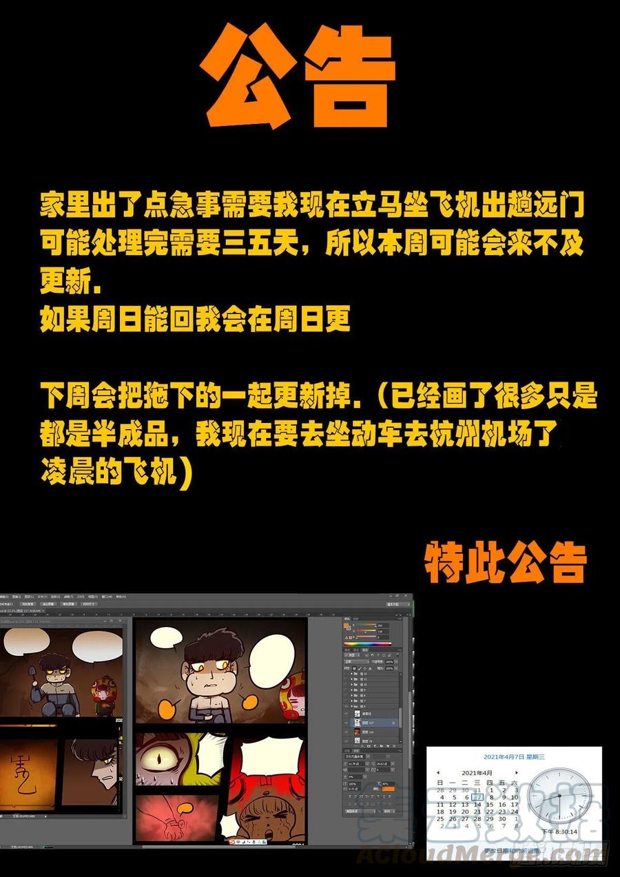 地球尽头漫画解说漫画,公告1图