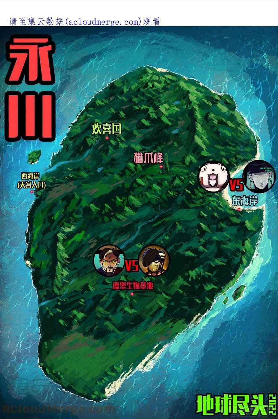 地球尽头漫画免费阅读下拉式奇漫屋漫画,第158集1图