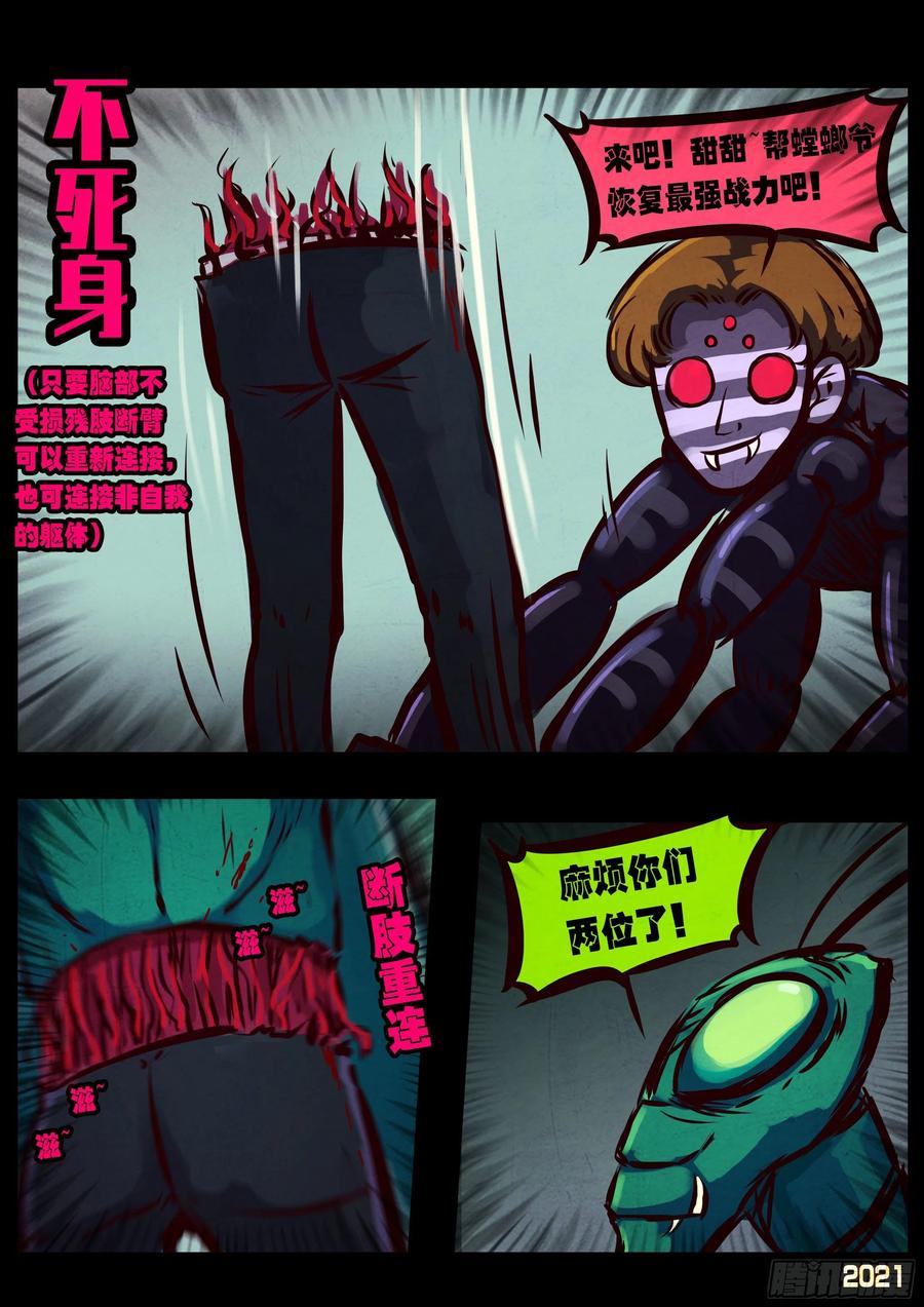 地球尽头漫画免费阅读下拉式最新漫画,第080集4图