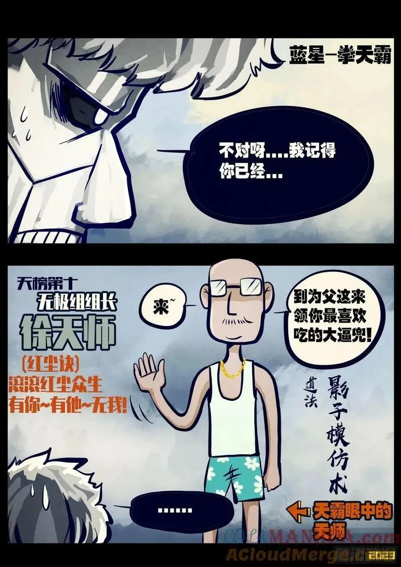 地球尽头动漫漫画,255集2图