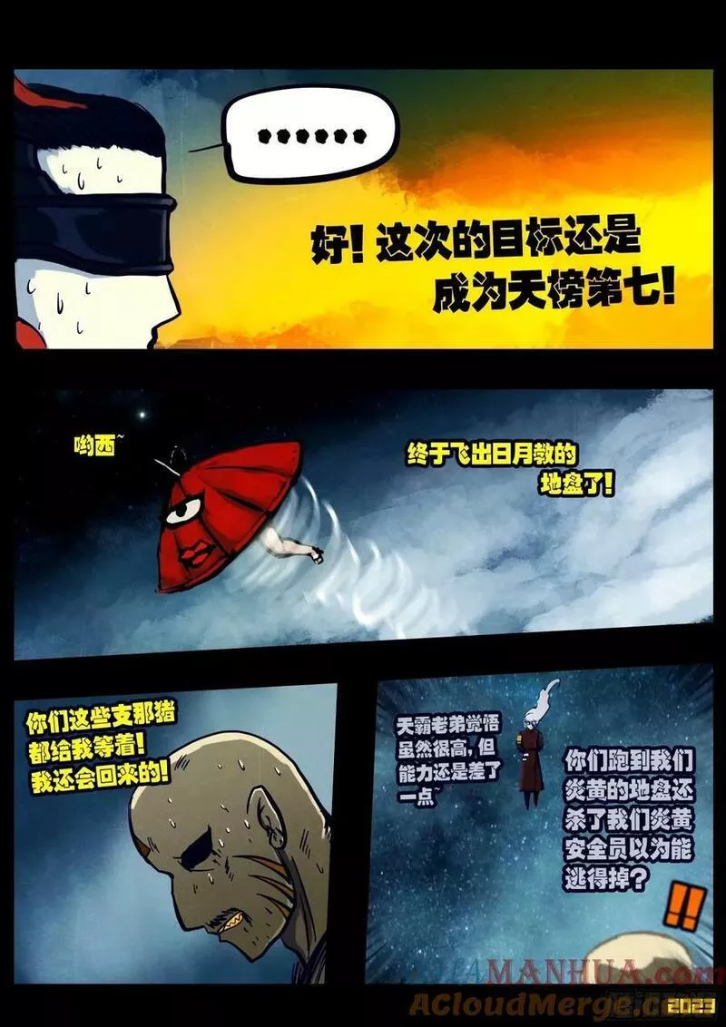 地球尽头漫画在线观看免费漫画,240集4图