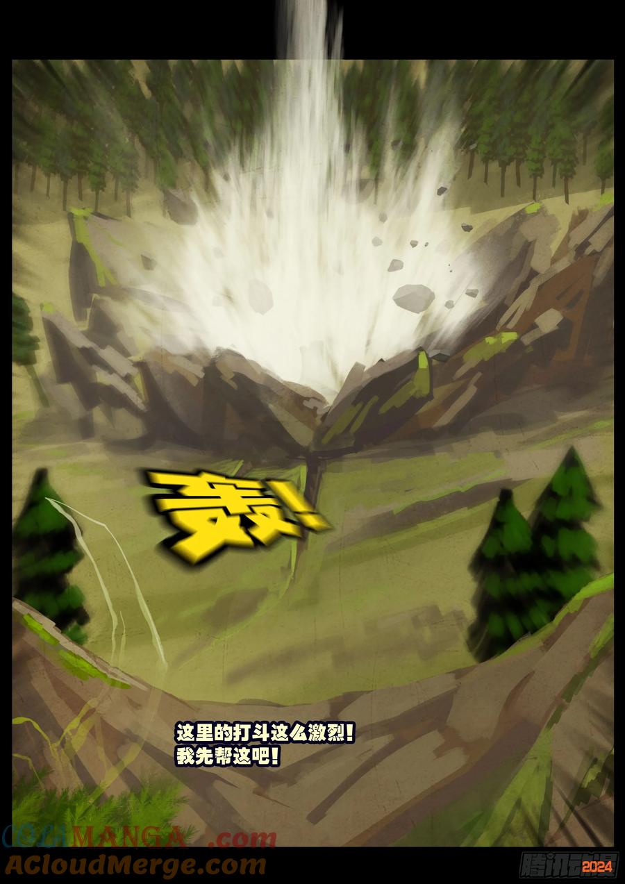 地球尽头漫画在线观看免费漫画,339集3图