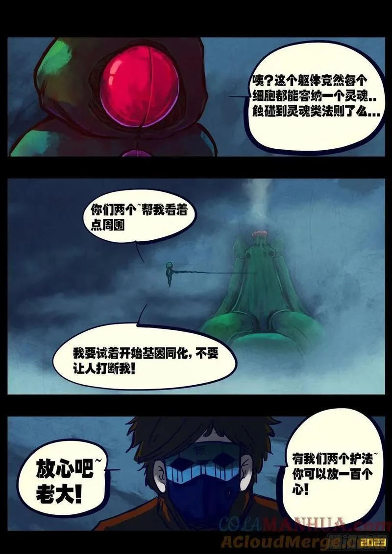 地球尽头漫画吧漫画,254集3图