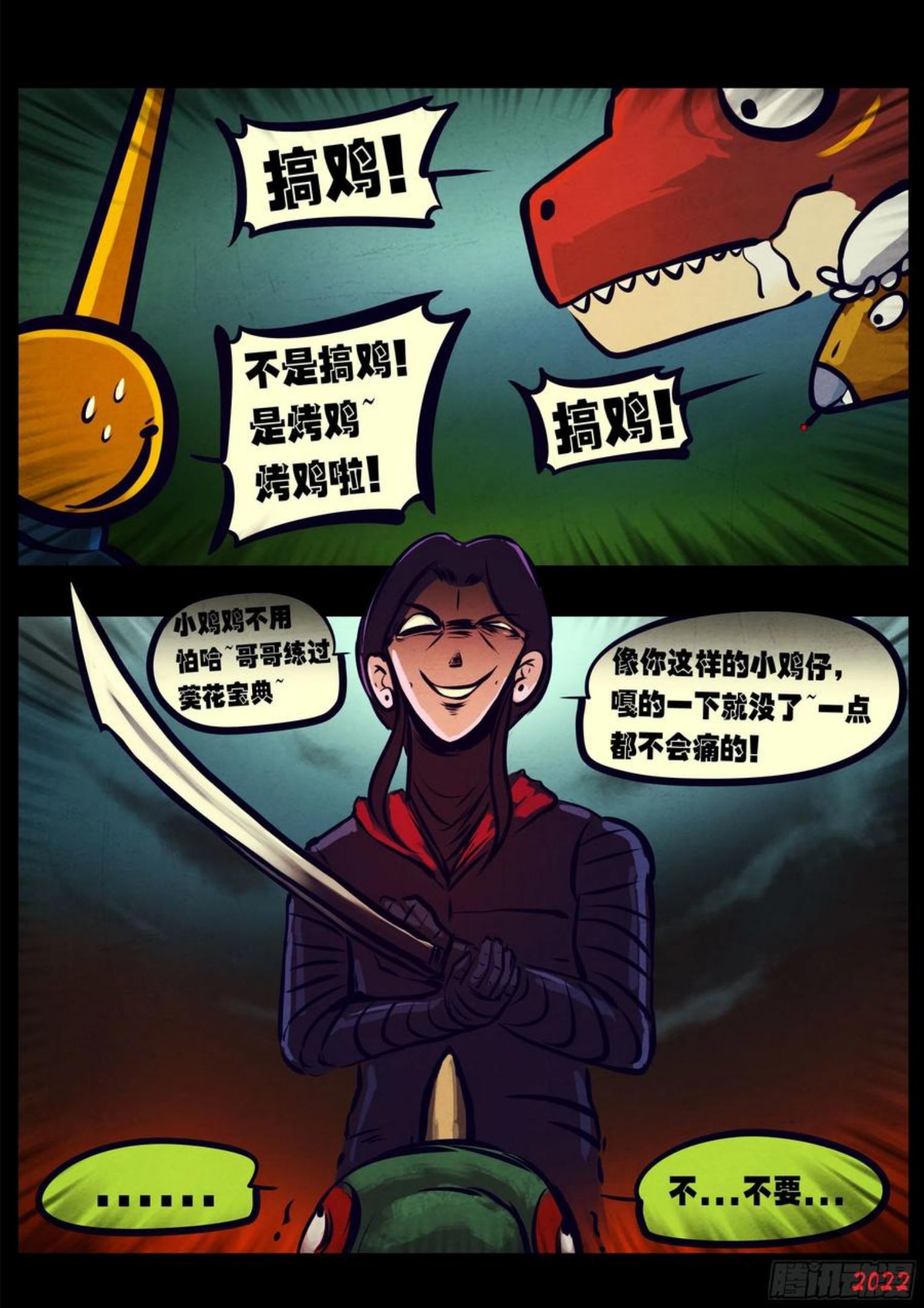 地球尽头~漫画,第134集2图